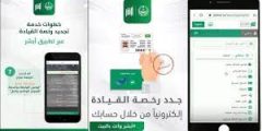 رسوم تجديد رخصة القيادة المنتهية السعودية
